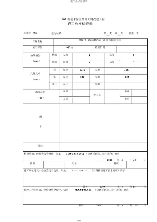 施工放样记录表