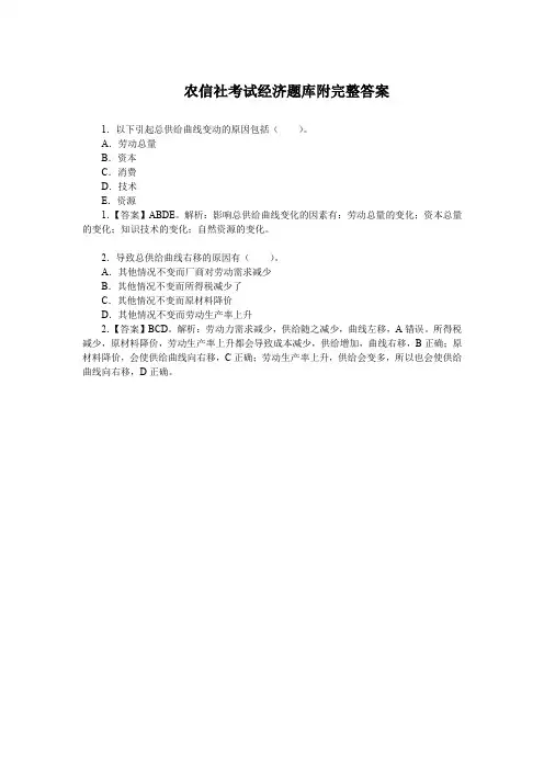 农信社考试经济题库附完整答案