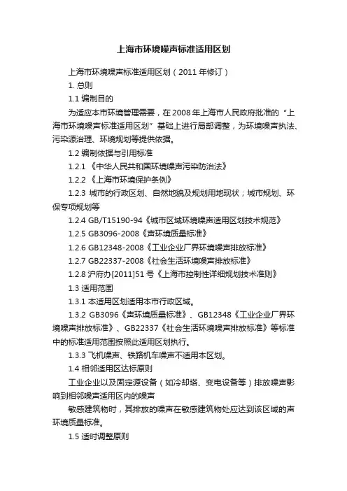 上海市环境噪声标准适用区划