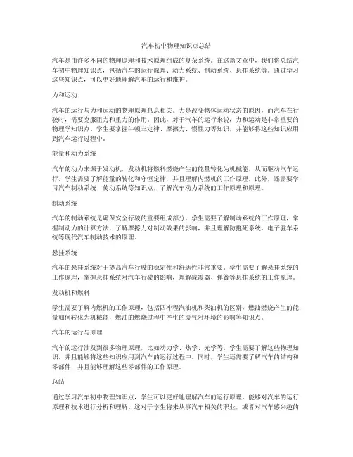 汽车初中物理知识点总结