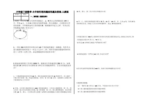 六年级下册数学试题-小升初行程问题应用题及答案5-人教版