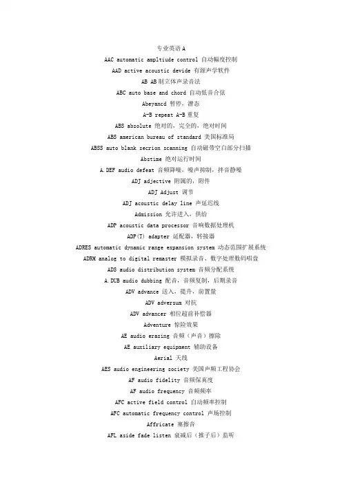 专业英语(功放 音箱)