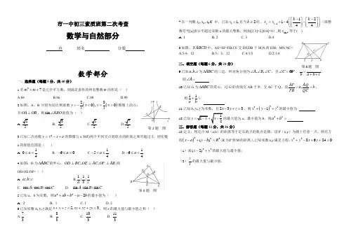 鄂州高中自主招生数学与自然社会(数学理化生合卷)训练卷