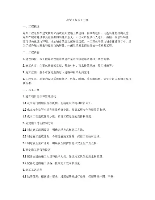 廊架工程施工方案