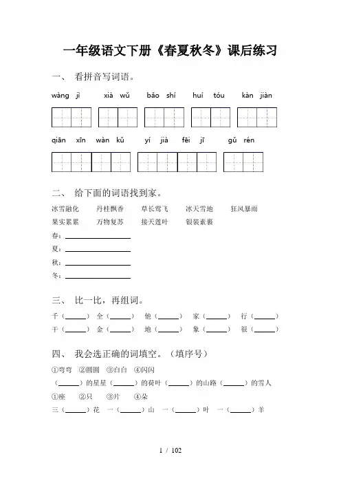 一年级下册语文(全册)同步训练及答案(优秀)