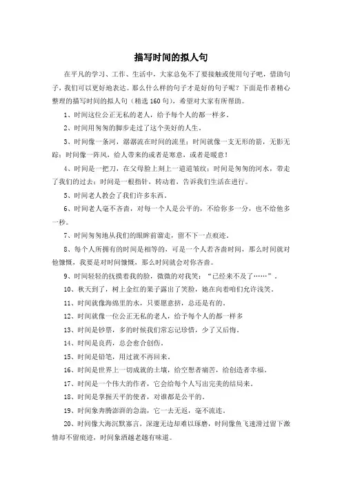 描写时间的拟人句