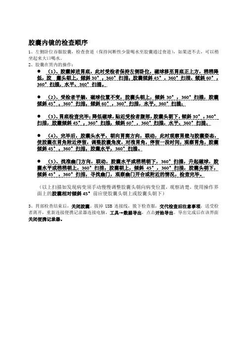 胶囊内镜的检查顺序