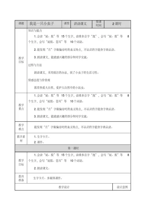 部编版二年级语文下册教案附教学反思、作业设计及答案：11我是一只小虫子