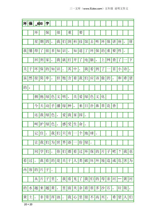 五年级说明文作文：环保_600字