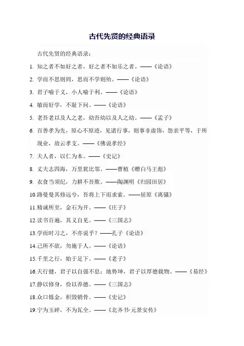 古代先贤的经典语录