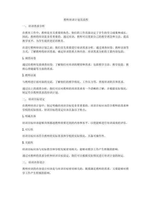 教师培训计划及流程