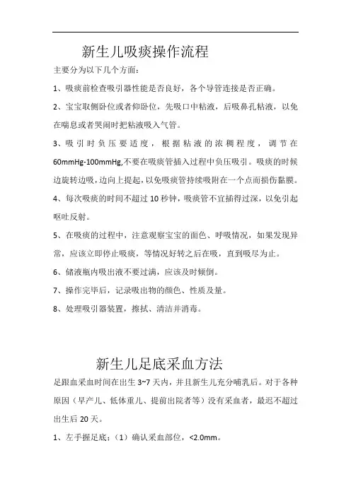 吸痰护理新生儿吸痰操作流程
