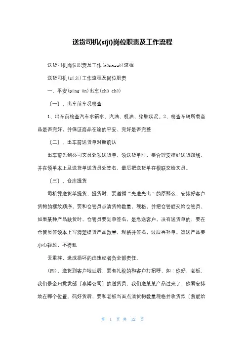 送货司机岗位职责及工作流程
