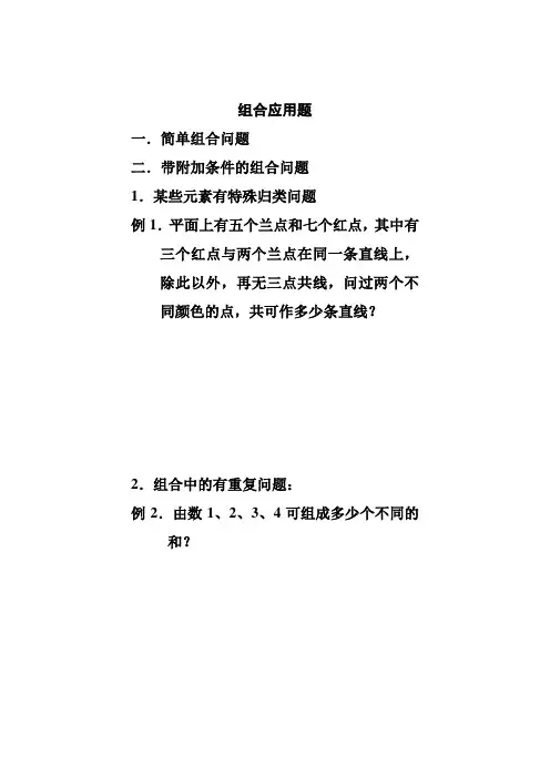 高一数学组合应用题