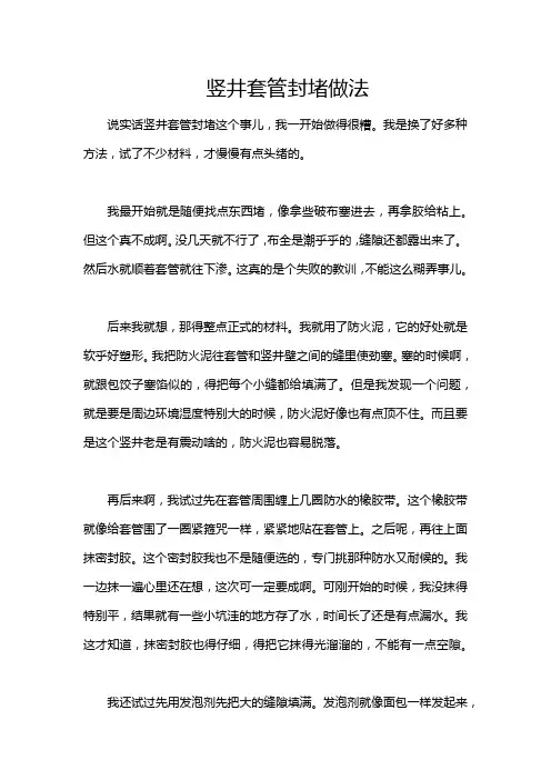竖井套管封堵做法