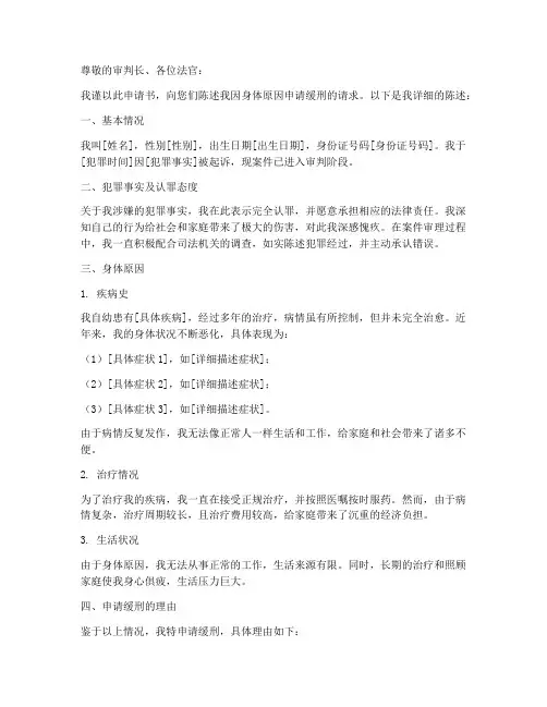 身体原因缓刑申请书模板
