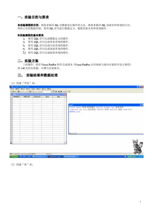 SQL语言实验报告1