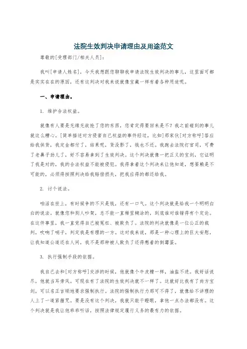 法院生效判决申请理由及用途范文