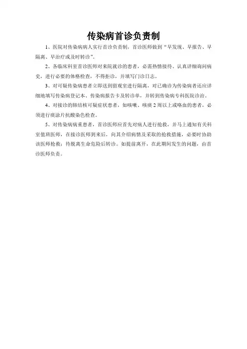 传染病首诊负责制