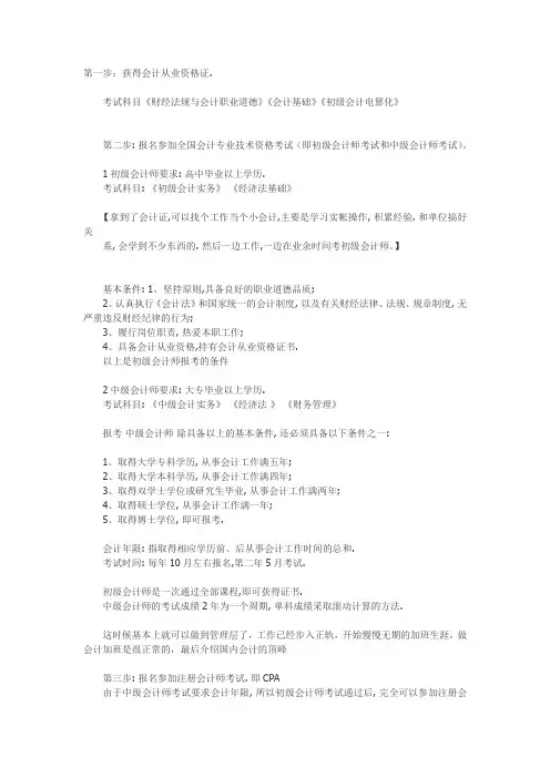 会计学的考证步骤