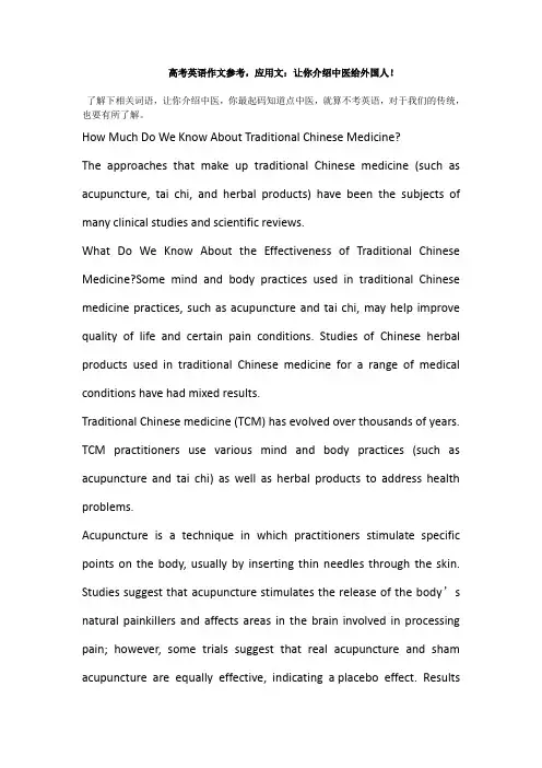 高考英语作文参考  中国传统文化中医