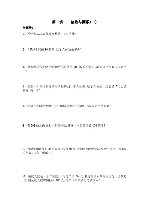 第一讲    倍数与因数