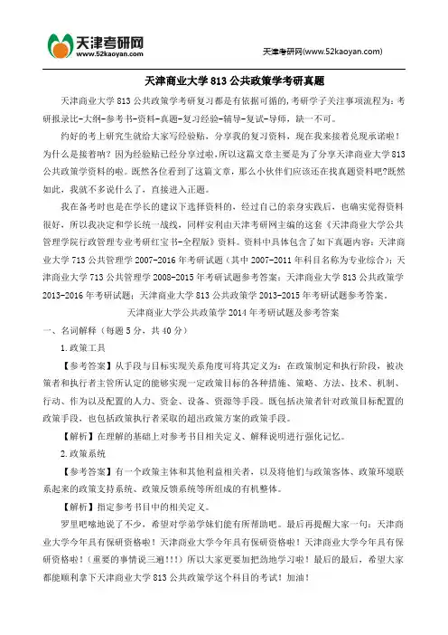 天津商业大学813公共政策学考研真题