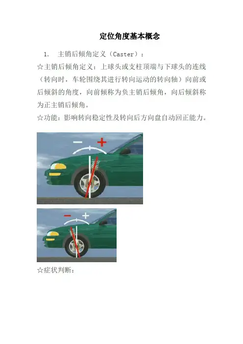 四轮定位参数