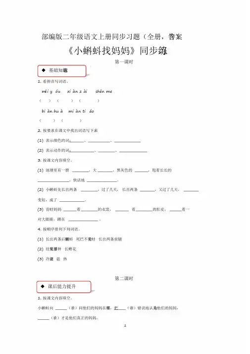 二年级语文上学期同步习题(全册-含答案)(完美版)