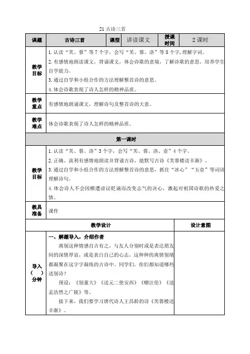 部编版小学四年级语文下册第21课《古诗三首》优质教案