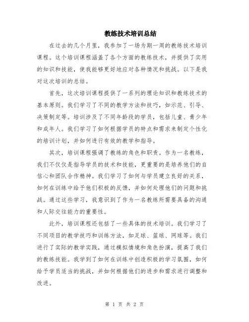 教练技术培训总结