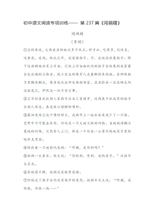 初中语文阅读专项训练—— 《闯祸精》