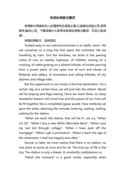 英语经典散文翻译
