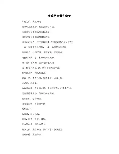 廉政格言警句集锦