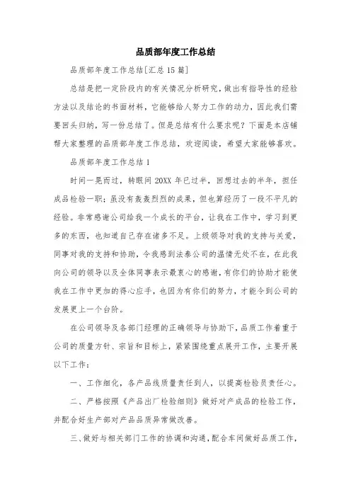品质部年度工作总结