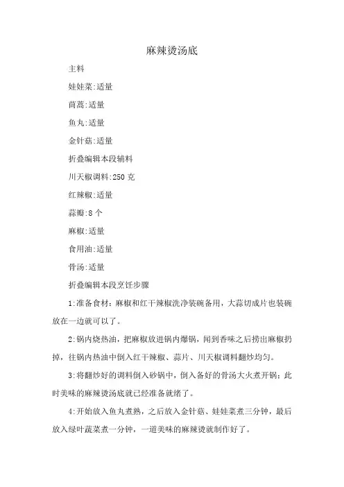 麻辣烫汤底