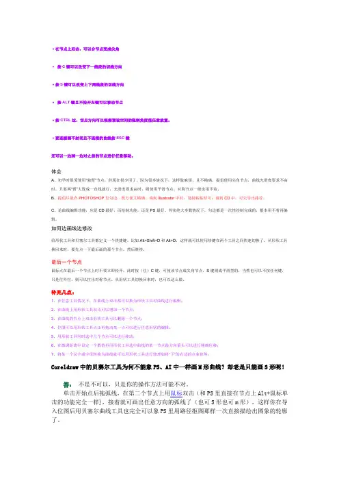 CorelDRAW_贝塞尔工具的基本用法