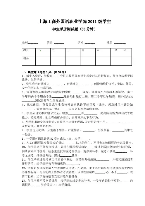 2011级《学生手册》测试试卷题