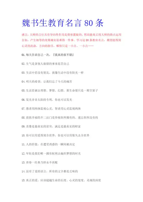 魏书生教育名言80条