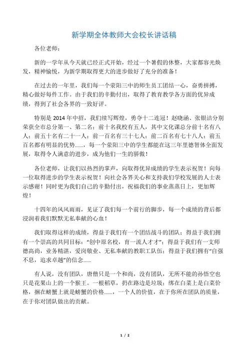 新学期全体教师大会校长讲话稿