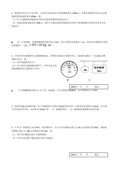 人教版八年级物理上册计算题集