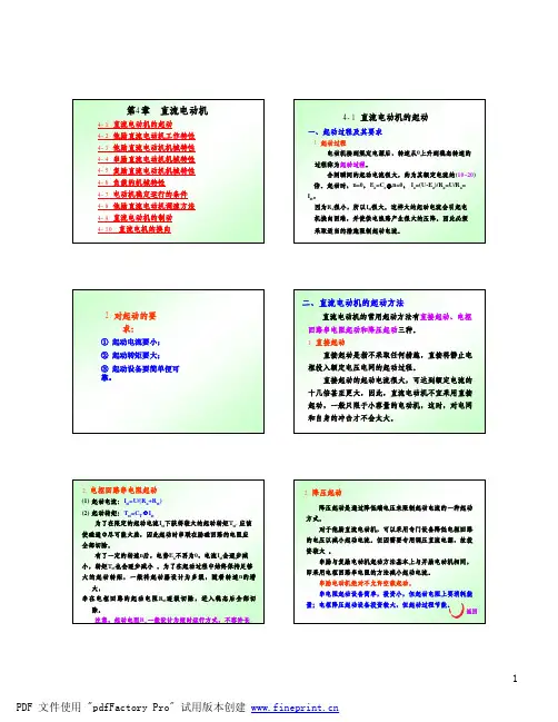 电机学 第4章