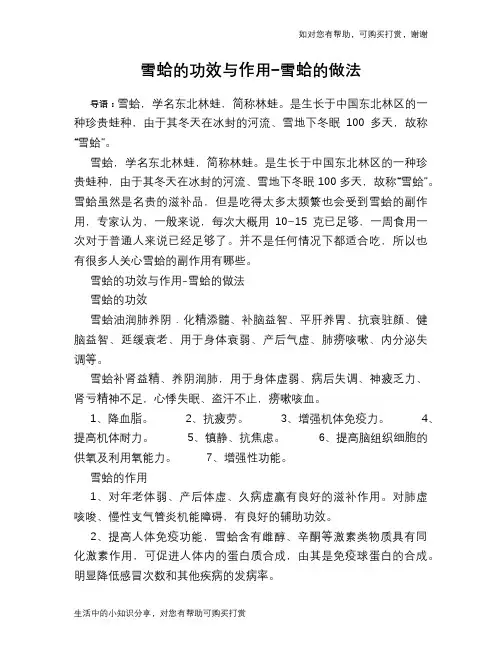 雪蛤的功效与作用-雪蛤的做法