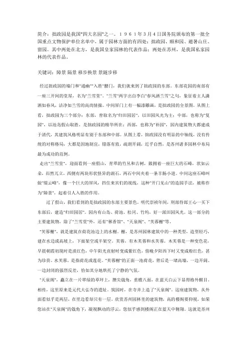 苏州园林拙政园调研报告Microsoft Word 文档