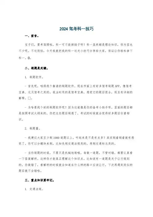 2024驾考科一技巧