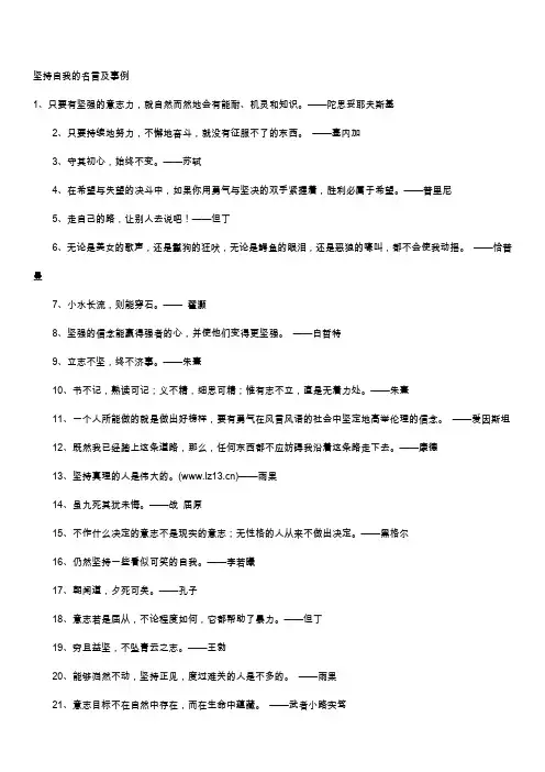 坚持自我的名言及事例