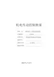 机电传动控制(完整版)