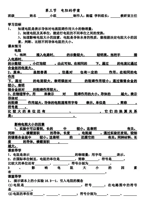 2013年人教版第十六章   第三节  电阻的学案