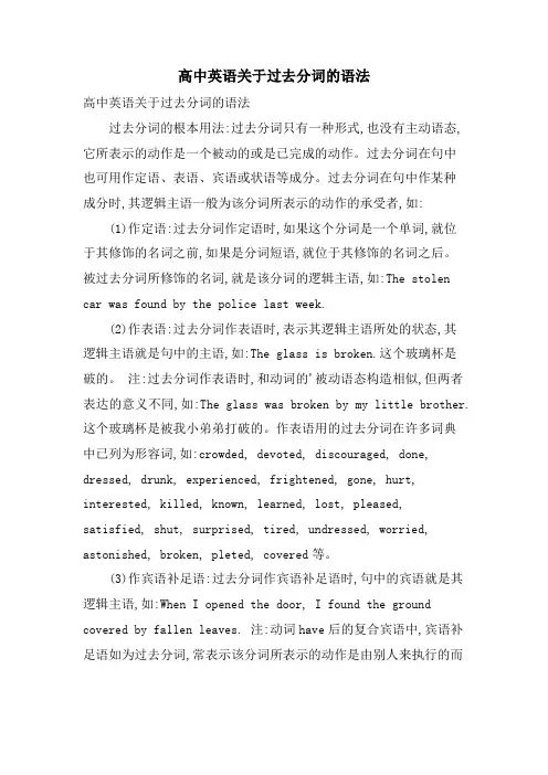 高中英语关于过去分词的语法