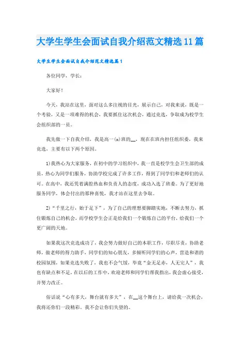 大学生学生会面试自我介绍范文精选11篇